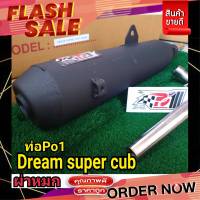 ท่อPodium one ท่อDream supercub ท่อดรีมหมก ท่อดรีมชุปเปอร์คัพ ผ่าหมก คอ28mm รถแต่ง อะไหล่มอเตอร์ไซค์ มอเตอร์ไซค์ ท่อผ่า ท่อ ท่อรถมอเตอร์ไซค์