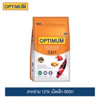 ( Promotion ) สุดคุ้ม อาหารปลาออพติมั่ม OPTIMUM 3in1 Super Premium Formula สูตรเร่งสี เร่งโต และป้องกันโรค ขนาด 800 กรัม ราคาถูก อาหาร ปลา อาหารปลาคราฟ อาหารปลากัด อาหารปลาสวยงาม