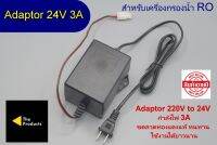 Adaptor AC/DC แปลงไฟจาก 220V เป็น 24V 3A สำหรับปั๊มน้ำเครื่องกรองน้ำ RO