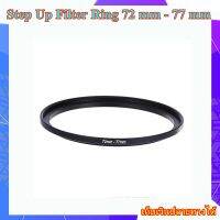 Step Up Filter Ring 72 mm - 77 mm - แหวนเพิ่มขนาดฟิลเตอร์ ขนาด 72 มม. ไปใช้ฟิลเตอร์ 77 มม.