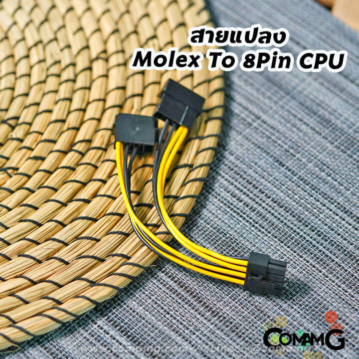 สายแปลง-molex-to-8pin-cpu-สำหรับเสียบบนเมนบอร์ด