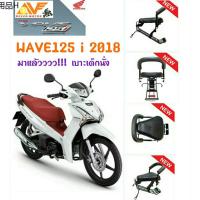 ♘แถมฟรีสายรัดเอวเบาะเด็ก WAVE125i ปี 2018 - 22 เวฟ125 เบาะเสริมเด็ก เบาะเด็กนั่ง เบาะนั่งเด็ก เบาะนั่งเสริม เวฟ wave125✥