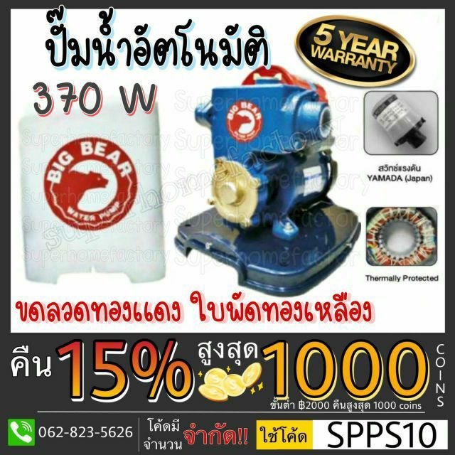 pro-โปรแน่น-big-bear-รุ่นatp-370sp-ปั๊มน้ำอัตโนมัติ-ประกัน5ปี-มีฝาครอบพลาสติก-ปั้มน้ำออโต้-ปั๊มน้ำ-ปั้มอัตโนมัติ-bigbear-ราคาสุดคุ้ม-ปั้-ม-น้ำ-ปั๊ม-หอยโข่ง-ปั้-ม-น้ํา-โซ-ล่า-เซล-เครื่อง-ปั๊ม-น้ำ-อัตโน