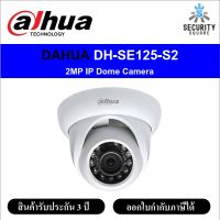 กล้องวงจรปิด Dahua IP รุ่น DH-SE125-S2 มีเลนส์3.6และ2.8 ความละเอียด1080P 2 ล้าน รับประกัน 3 ปี