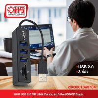 HUB USB 2.0 OK LINK Combo รุ่น 3 Port/SD/TF Black อมร อีเล็คโทรนิคส์ อมรออนไลน์