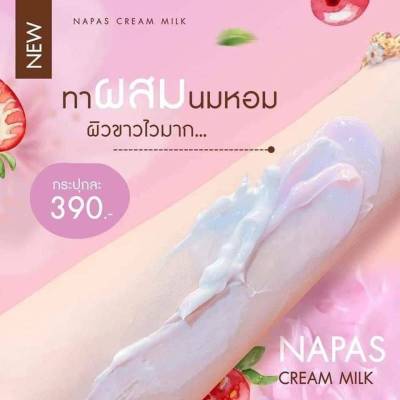 NAPAS Cream oil นภัส ครีม ออย ครีมบำรุงผิวกาย ปริมาณ 200 มล