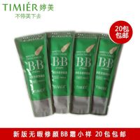 Tingmei BB cream sample 20 bags free shipping flawless repair 20g trial product concealer moisturizing protection