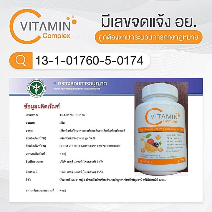 boom-vit-c-complex-วิตามิน-ซี-จากธรรมชาติ-acerola-cherry-citrus-bioflavonoid-ผลิตภัณฑ์เสริมอาหาร-เพื่อสุขภาพ-จำนวน-1-กระปุก-30-เม็ด