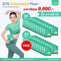 ส่งฟรี? โปร 24 แถม 24 Ozy DTX Chlorophyll Plus ดีท็อกซ์ลำไส้ ดีท็อกซ์พุง ดีท็อกซ์ตับ