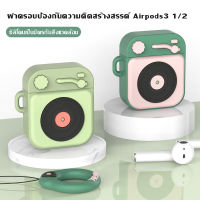 "Retro classic 3D headphone เคส ซิลิโคน Apple Airpods 1 2  พร้อมห่วงคล้อง  ชาร์จได้ ไม่ต้องถอดเคส หูฟัง Silicone Airpod Case Cover"