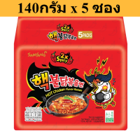 SAMYANG ซัมยังราเมนรสไก่เผ็ดคูณ2 140 กรัม x 5 ซอง รหัสสินค้าSO0024NG