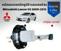 หม้อลมเบรค Mitsubishi Lancre EX มิตซูบิชิ แลนเซอร์ EX หม้อลมเบรค  พร้อม แม่ปั๊มเบรคแท้ญี่ปุ่นสภาพดี