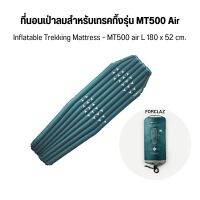 FORCLAZ ที่นอนเป่าลมสำหรับเทรคกิ้งรุ่น Trek 700 Air ขนาด L ขนาดเล็ก เบา เป่าง่าย พับเก็บง่าย พร้อมส่งจาก Decathlon