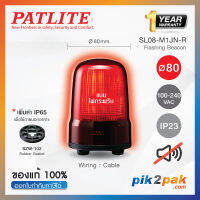 SL08-M2JN-R : ไฟสัญญาณเตือนแบบกระพริบ สีแดง Ø80mm 100-240VAC ไม่มีเสียง - Patlite - Flashing Beacon by pik2pak.com