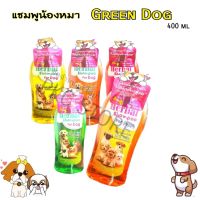 สุดพิเศษ Green Dog Herbal Shampoo For Dog กรีนด็อก แชมพูสมุนไพร 400มล.แชมพูลูกสุนัข แชมพูกำจัดเห็บ แชมพูขนสวย ลดกลิ่นตัว แชมพูหมา Very Hot โฟมอาบแห้ง แชมพูสุนัข แชมพูอาบแห้ง เจลอาบน้ำแมว แชมพูแมว แชมพูสัตว์เลี้ยง