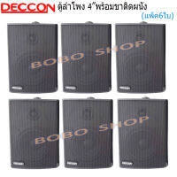 DECCON ตู้ลำโพงพลาสติก 4นิ้ว ลำโพงแขวนผนัง รุ่น ZIN-4 สีดำ แพ็ค3คู่