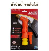 ชุดหัวฉีดน้ำอเนกประสงค์ JACK