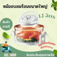 หม้ออบลมร้อน 12ลิตร  Smarthome สมาร์ทโฮม  รุ่น MV-009  หม้ออบลมร้อน ระบบฮาโลเจน Halogen Oven ทำเมนู อบ ปิ้งย่างทอด ไ้ด้ง่ายๆ รับประกัน3ปี