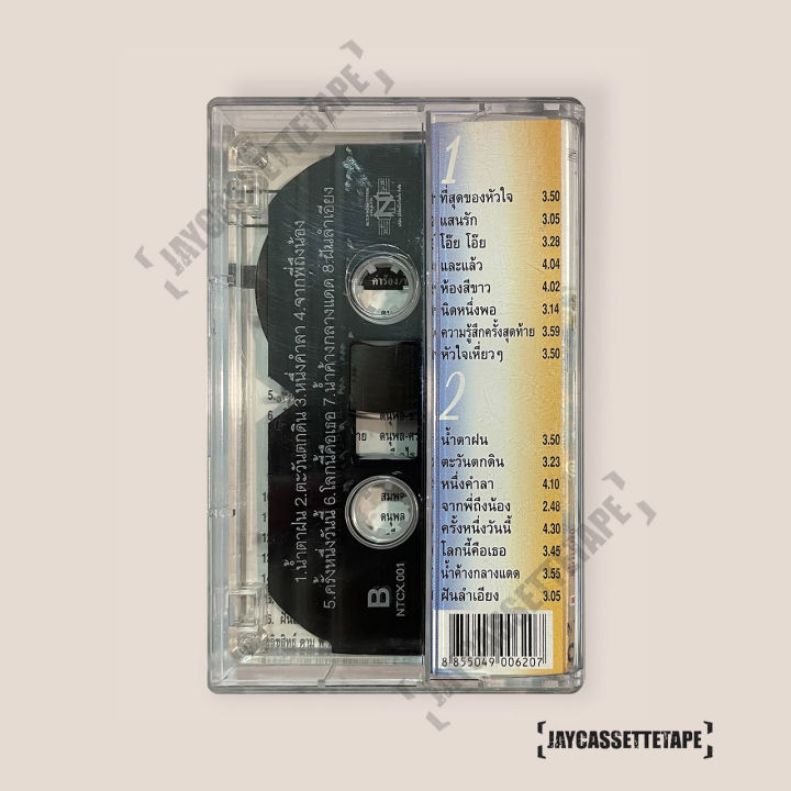 แจ้-ดนุพล-แก้วกาญจน์-อัลบั้ม-ที่สุดของที่สุด-เทปเพลง-เทปคาสเซ็ต-เทปคาสเซ็ท-cassette-tape-เทปเพลงไทย