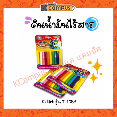 ดินน้ำมัน KidArt ดินน้ำมันไร้สารพิษ100 กรัม สูตรนุ่ม 8 สี/แพ็ค (ราคา/แพ็ค)