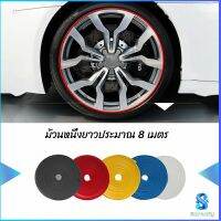 Serenity ยางแต่งขอบล้อแม็กซ์ ยางกันขอบโครเมี่ยยาง  ยางแต่งกันรอยล้อแม็ก car wheel protector