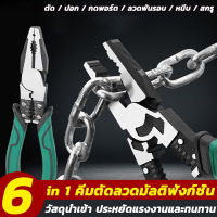 ?โปรโมชั่นใหญ่? คีมอเนกประสงค์ คีมตัดลวด8นิ้ว 5in1 ปลายแหลม มัลติฟังก์ชั่น ประหยัดแรงงานคีมปากจระเข้ คีมตัดลวด คีมตัด คีมตัดสายไฟ คีมปากคีบด้านข้าง คีมปลายแหลม คีมเอนกประสงค์ สำหรับงานไฟฟ้าอิเล็กทรอนิกส์ คีมช่างไฟฟ้า คีมจับ เครื่องมือช่าง