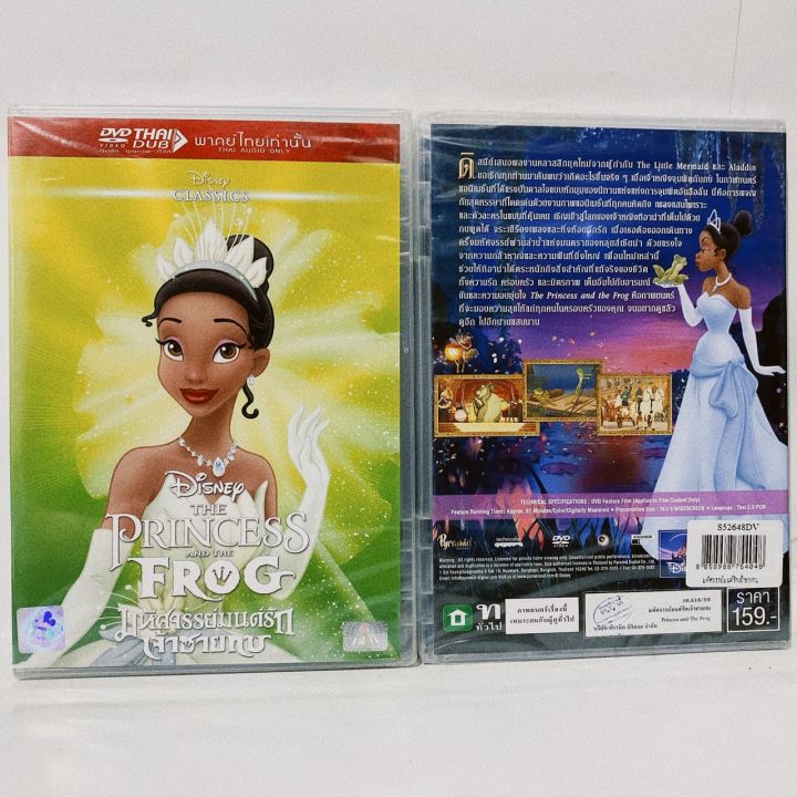 Media Play Princess And The Frog/ มหัศจรรย์มนต์รักเจ้าชายกบ (Dvd-Vanilla) |  Lazada.Co.Th