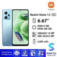 Xiaomi Redmi Note12 5G (RAM 8 GB ROM 256 GB) Dual SIM โดย สยามทีวี by Siam T.V.