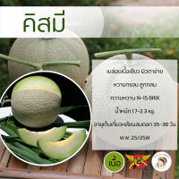 เมล็ดเมล่อนพันธุ์คิสมี ตราพยัคฆ์ติดปีก 100 เมล็ด เนื้อเขียว ผลไม้ เมล็ดพันธุ์