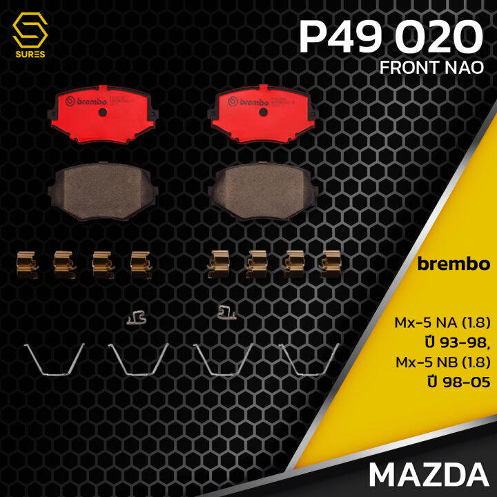 ผ้า-เบรค-หน้า-mazda-mx-5-na-1-8-93-98-mx-5-nb-1-8-98-05-brembo-p49020-เบรก-เบรมโบ้-แท้100-มาสด้า-1u163328z-gdb3103-db1282