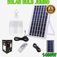 ไฟหลอดตุ้ม LED 1400W ไฟโซล่าเซล แผงโซล่าเซลล์และหลอดไฟ ไฟโซล่าเซลล์ Solar cell ไฟพลังงานแสงอาทิตย์ Solar Light ไฟจัมโบ้