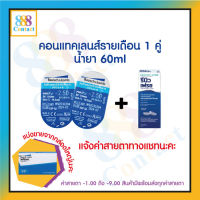 Bausch&amp;Lomb soflens59 บอชแอนด์ลอมบ์ คอนแทคเลนส์รายเดือน