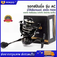 รอกตกปลา รอกสปินนิ่ง AC2000 - AC7000 อุปกรณ์ตกปลา ความเร็วสูง รอกสปิน (5.2:1) Fishing Reel 12BB ตกปลา อุปกรณ์ Metal Ball Grip Spool Spinning Reel Fishing Reel