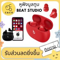 หูฟังบูลทูบBeat Studio หูฟังรุ่น Buds-หูฟัง True Wireless,ตัดเสียงรบกวนชาร์จได้อเนกประสงค์ USB-C