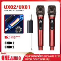 UX01/UX02 ไมโครโฟนไร้สาย 2 ไมโครโฟนแบบใช้มือถือ 50M ระยะทางรับ UHF FM Cyclic ชาร์จไม่มีการรบกวน KTV เวทีวงดนตรีป 100% origin COD ONE