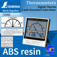 Shinwa เครื่องวัดอุณหภูมิและความชื้นแบบดิจิตอล - Digital Thermo / Hygrometer No.72985