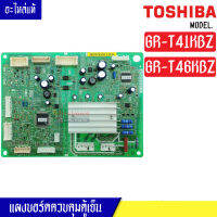 แผงบอร์ดตู้เย็น TOSHIBA(โตชิบา)รุ่น*GR-T41KBZ/GR-T46KBZ*อะไหล่แท้*ใช้ได้กับทุกรุ่นที่ทางร้านระบุไว้