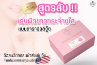 สบู่ไวท์เทนนิ่งโซป พิชา 80 กรัม