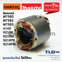 ฟิลคอยล์ (DCA) MT580, MT582, MT583, MT560, M5801, 4100NB, 4140, 9218B, 9218BL, 9218PB, 9218PBL (ทุกรุ่นใช้ฟิลคอยล์ตัวเดียวกัน)