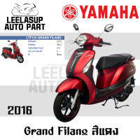 ชุดสี แท้เบิกศูนย์ GRAND FILANO125S ปี 2016 สีแดงด้าน ชุดสี,แฟริ่ง YAMAHA