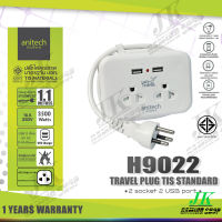 Anitech-H9022 ปลั๊กไฟมาตรฐาน 2 ช่อง 2 USB ความยาว1.1 เมตร รับประกัน 1 ปี