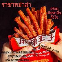 麻辣王子 ม่าล่า Má là wáng zǐ - ราชาเส้นกลมซองแดง  รสเผ็ดเต้าหู้หม่าล่ารสเผ็ดอาหารว่างที่คนจีนนิยม 3ขนาด