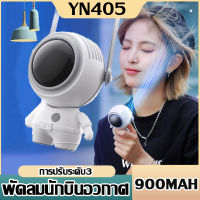 (พร้อมจัดส่งใน1วัน) astronaut fan นักบินอวกาศ USB พัดลมพกพา ชาร์จใหม่ได้ 360° หมุน พร้อมเชือกคล้องคอ สามารถทำงานได