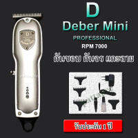 ปัตตาเลี่ยน deber mini กันจร กันหนวด กันผม RPM 7000 รุ่นใหม่ล่าสุด รับประกัน 1 ปี (สีเทา)