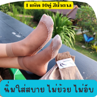 ถุงเท้าผู้หญิง ถุงเท้าข้อสั้น ถุงเท้าใส่ทำงาน ถุงเท้าระบายอากาศ ไม่อับชื้น ผ้านิ่มดี ใส่สบาย 1 แพ็ค 10 คู่ ิสินค้าพร้อมส่งจากไทย