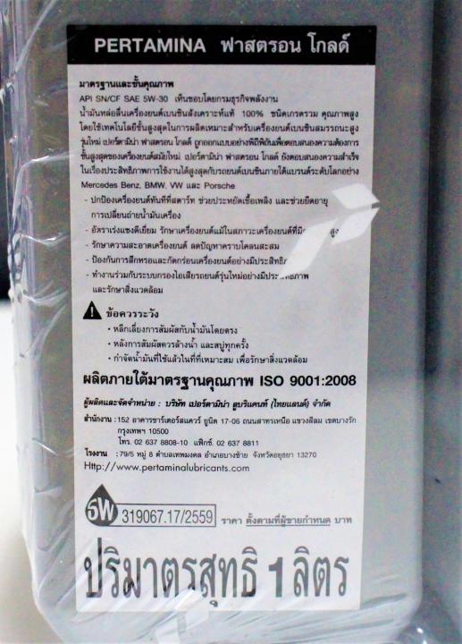 น้ำมันเครื่อง-pertamina-fastron-gold-5w-30-4-5l-api-sn