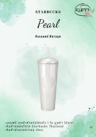 แก้ว Starbucks Kaleidoscope Pearl สีขาวไข่มุก ขนาด 24Oz. ทัมเบลอร์สตาร์บัคส์พลาสติก ขนาด 24ออนซ์