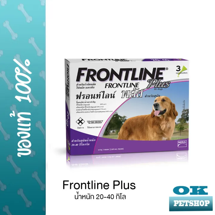 หมดอายุ11-24-frontline-plus-dog-สีม่วง-20-40-kg-ผลิตภัณฑ์กำจัด-เห็บ-หมัดและไข่หมัด-สำหรับสุนัขน้ำหนัก-20-40-kg