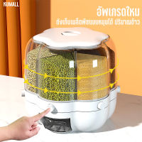 KUMALL กล่องเก็บข้าวสาร ลังข้าวสาร ถังเก็บเม็ดข้าวสาร ลังเก็บอาหารแห้ง กล่องเก็บอาหารในครัว กันแมลง กล่องใส่ธัญพืช 7 ช่องกล่องเก็บข้าว