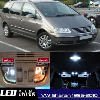 VW Sharan ( 7M ) เซ็ตหลอดไฟ​ภายใน LED​ สว่าง ติดตั้งง่าย รับประกัน 1ปี ไฟเพดาน ส่องแผนที่ ประตู ขาว น้ำเงิน ส้ม 6000K